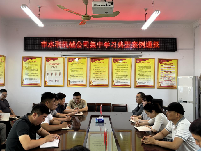 集中學(xué)習(xí)典型案例通報(bào)活動(dòng)