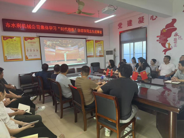 組織學(xué)習(xí)“時代楷模”徐淙祥同志先進事跡