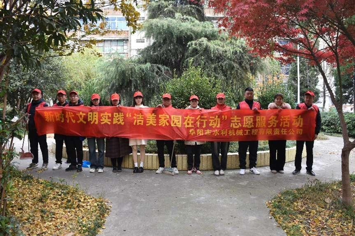 開展“潔美家園在行動”志愿服務(wù)活動
