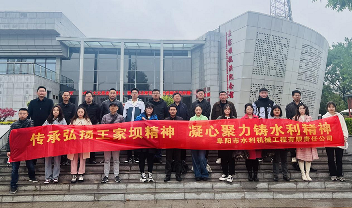 開展“傳承弘揚(yáng)王家壩精神，凝心聚力鑄水利精神”活動