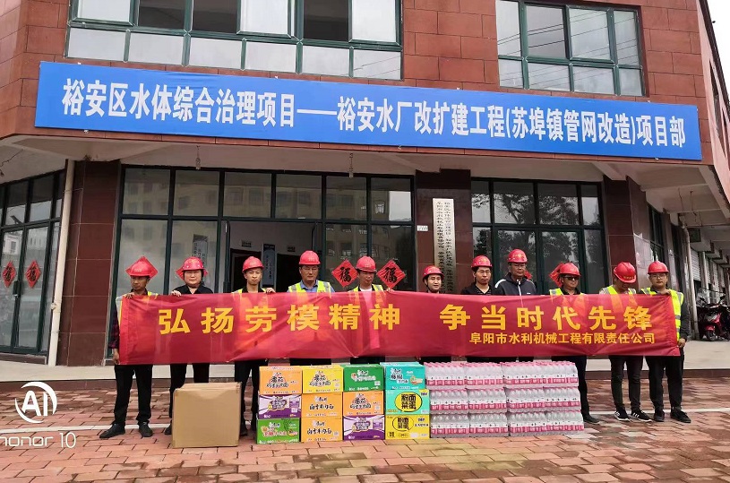 開展“建設(shè)阜陽 勞動光榮”五一勞動節(jié)慰問活動