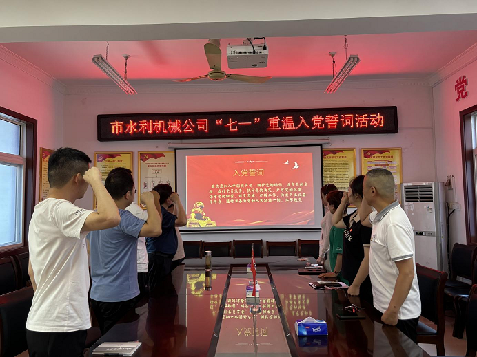 組織開展“七一”重溫入黨誓詞活動