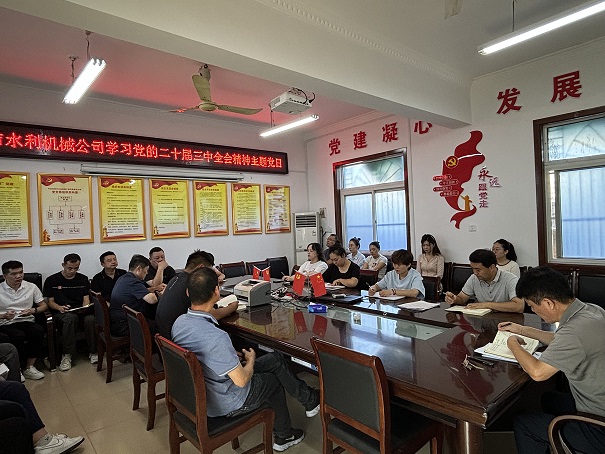 組織開展“學(xué)習(xí)黨的二十屆三中全會精神” 主題黨日活動