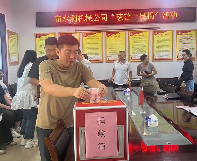 組織開(kāi)展“慈善一日捐”活動(dòng)